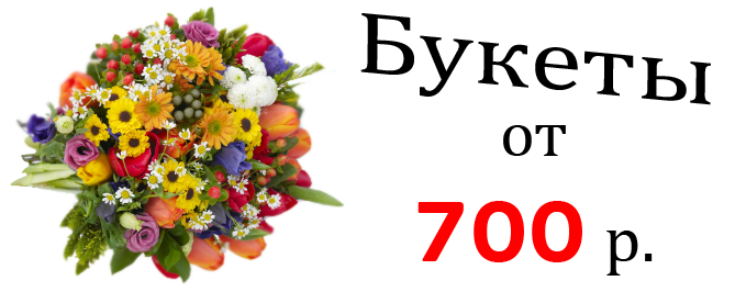 цены от 700 рублей